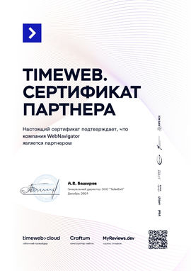 TIMEWEB. Сертификат партнёра